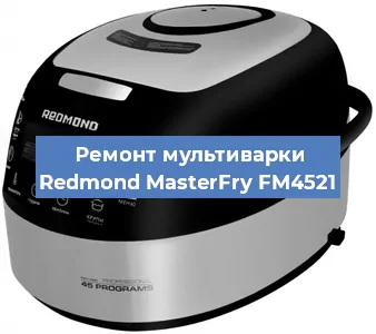 Замена предохранителей на мультиварке Redmond MasterFry FM4521 в Краснодаре